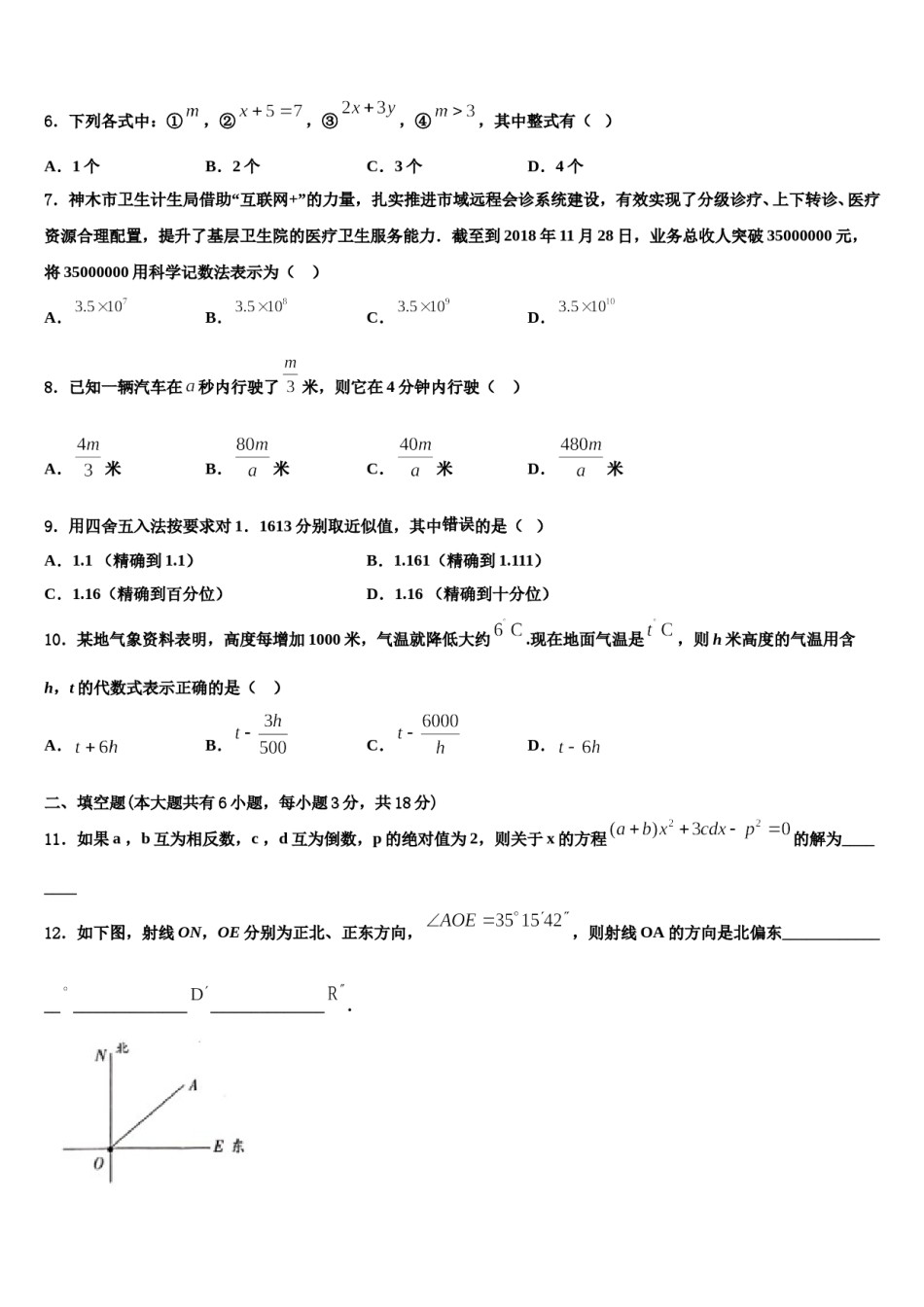 2023年福建省莆田市秀屿区湖东中学数学七上期末联考试题含解析.doc_第2页