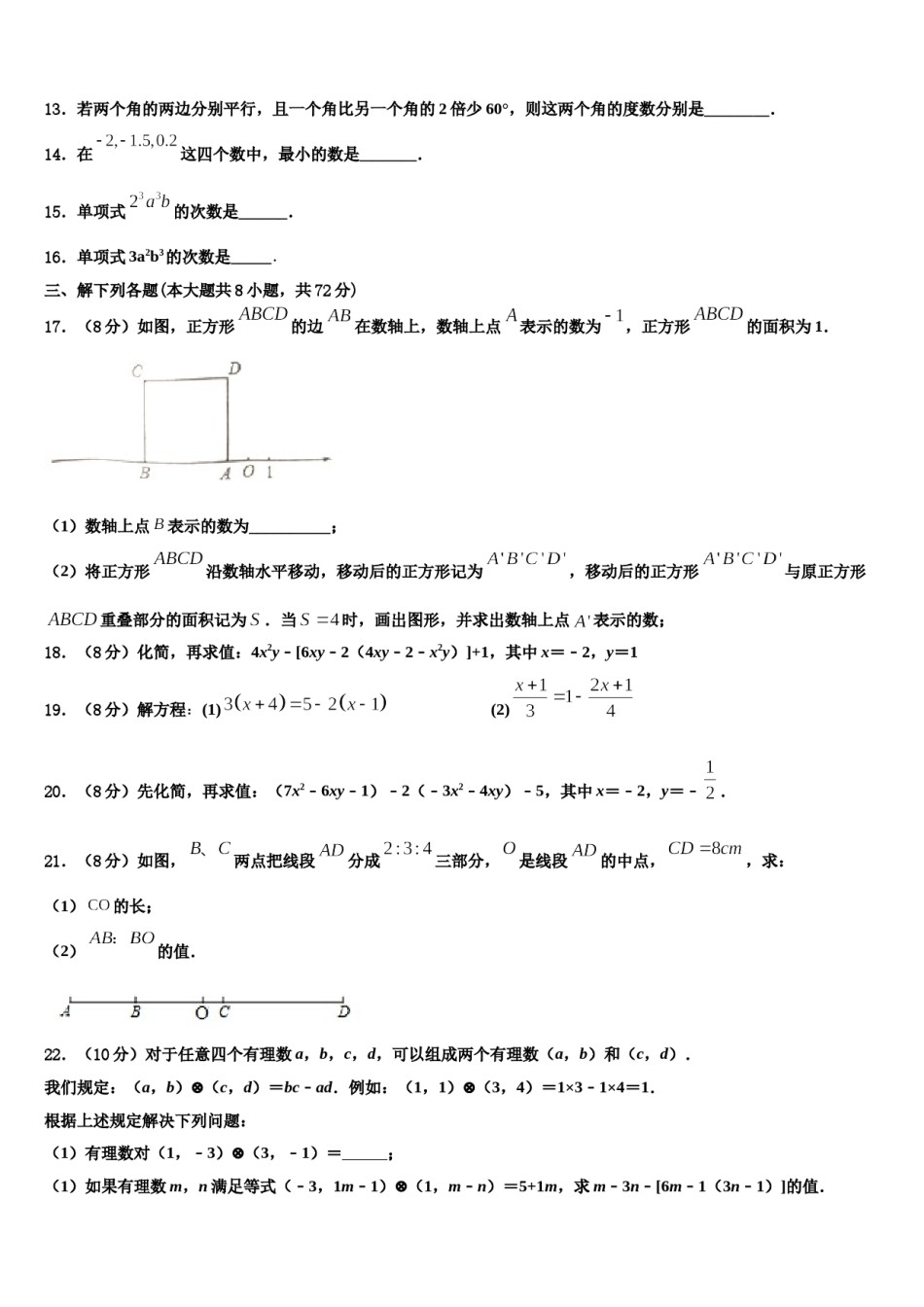 2023年福建省莆田市秀屿区湖东中学数学七上期末联考试题含解析.doc_第3页