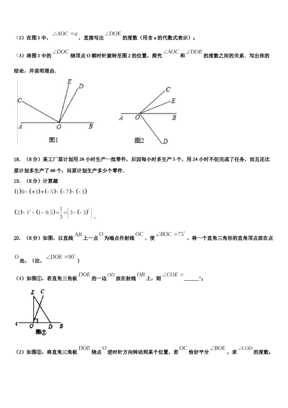 2023年福建省莆田第二十五中学七年级数学第一学期期末综合测试模拟试题含解析.doc_第3页