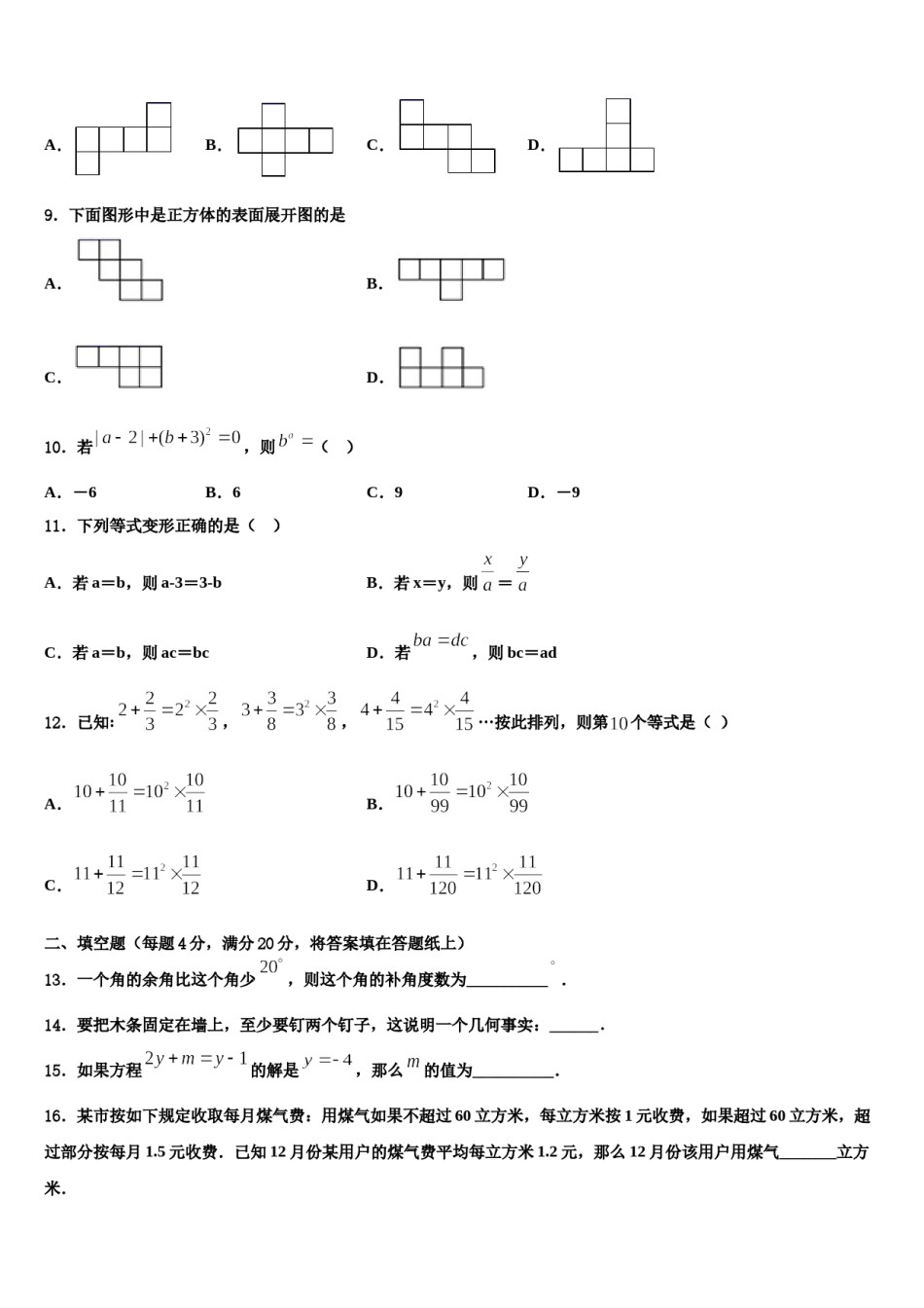 2023年福建省莆田第二十五中学数学七上期末达标检测试题含解析.doc_第2页
