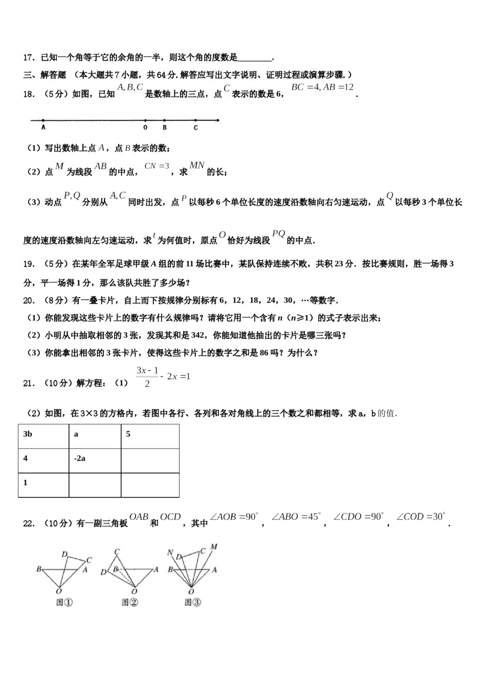 2023年福建省莆田第二十五中学数学七上期末达标检测试题含解析.doc_第3页