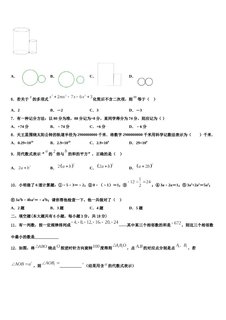 2023年福建省邵武市四中学片区七年级数学第一学期期末检测模拟试题含解析.doc_第2页