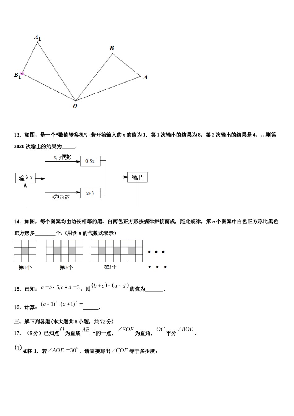 2023年福建省邵武市四中学片区七年级数学第一学期期末检测模拟试题含解析.doc_第3页