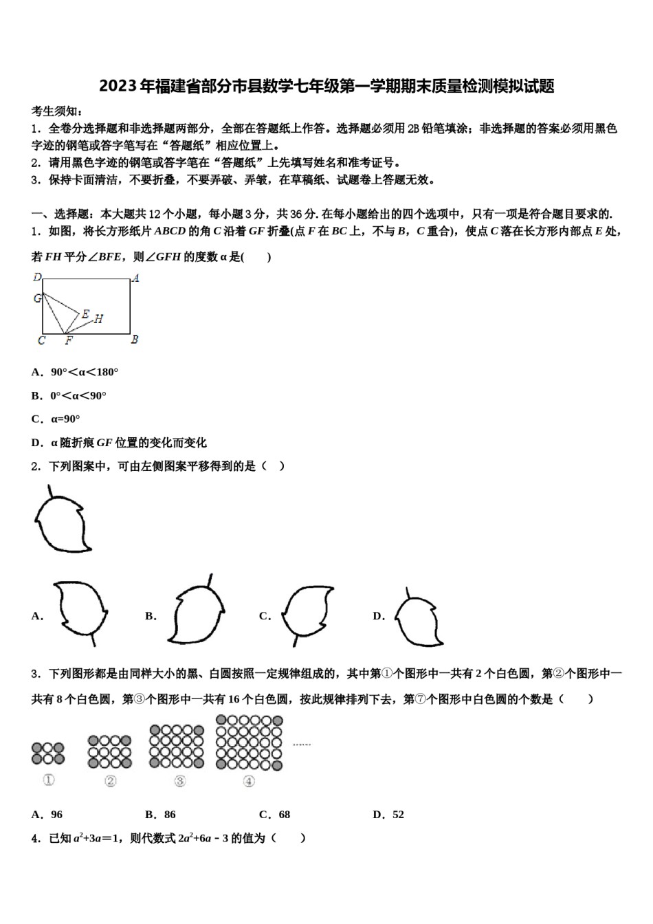 2023年福建省部分市县数学七年级第一学期期末质量检测模拟试题含解析.doc_第1页
