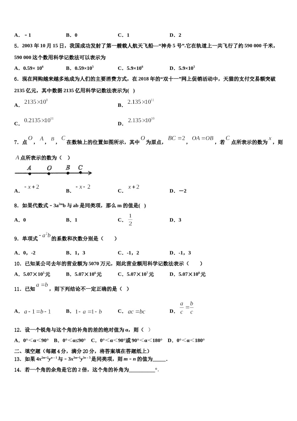 2023年福建省部分市县数学七年级第一学期期末质量检测模拟试题含解析.doc_第2页