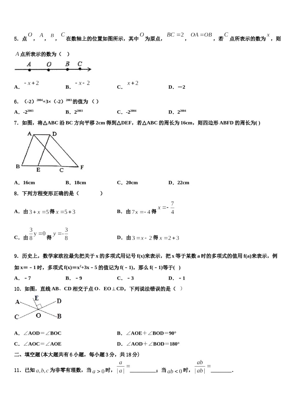 2023年福建省龙岩市五县数学七年级第一学期期末达标检测试题含解析.doc_第2页