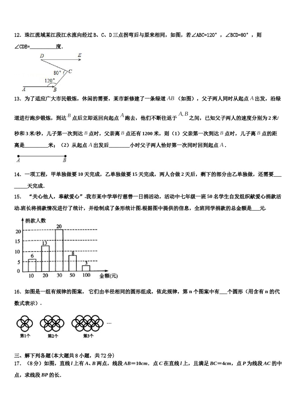 2023年福建省龙岩市五县数学七年级第一学期期末达标检测试题含解析.doc_第3页