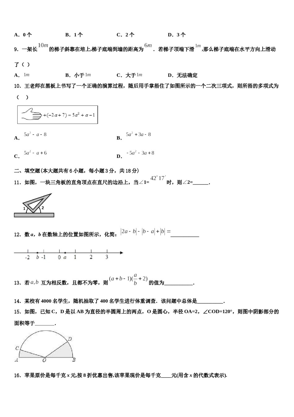 2023年福建省龙岩市数学七上期末调研试题含解析.doc_第2页