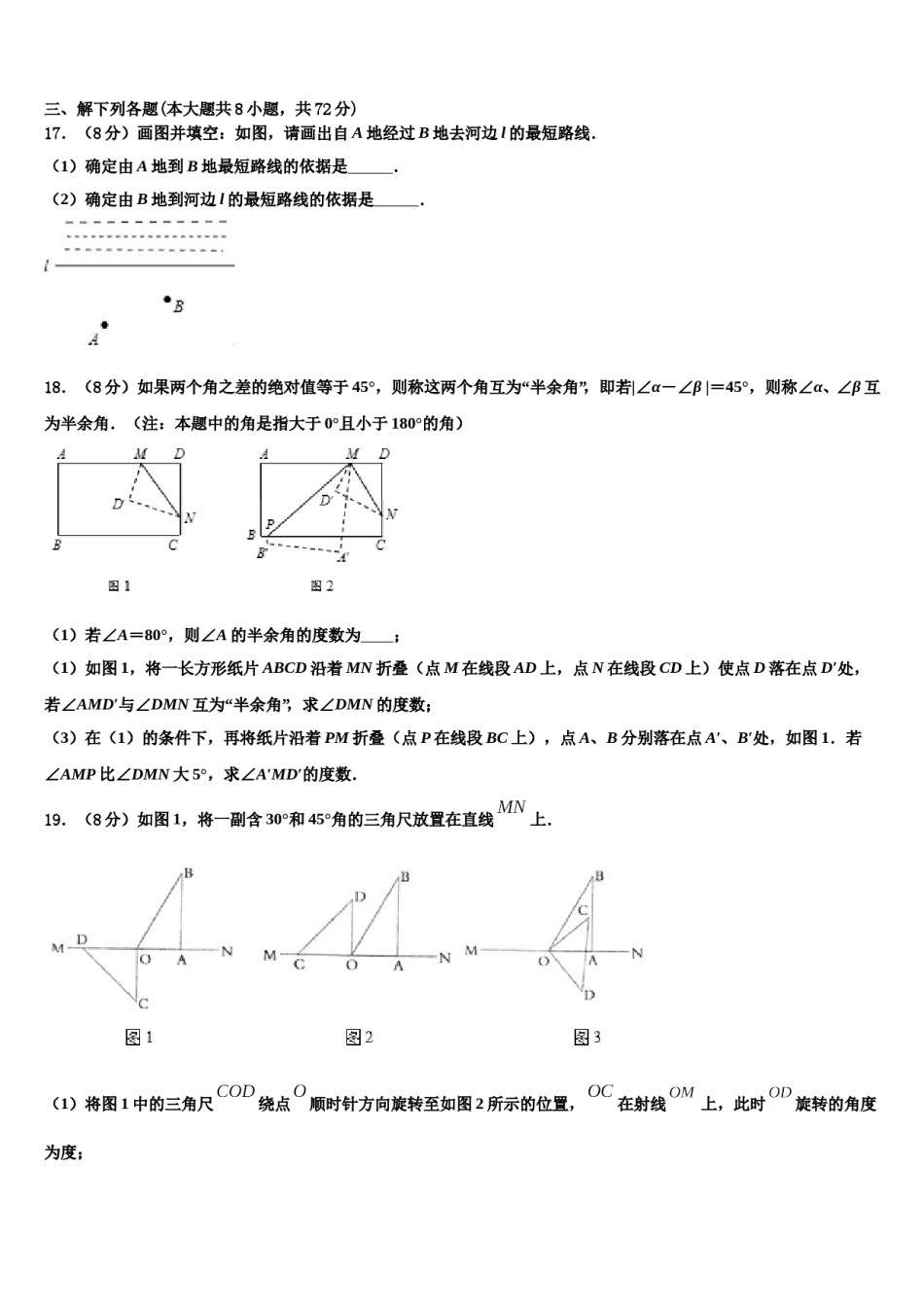 2023年福建省龙岩市数学七上期末调研试题含解析.doc_第3页