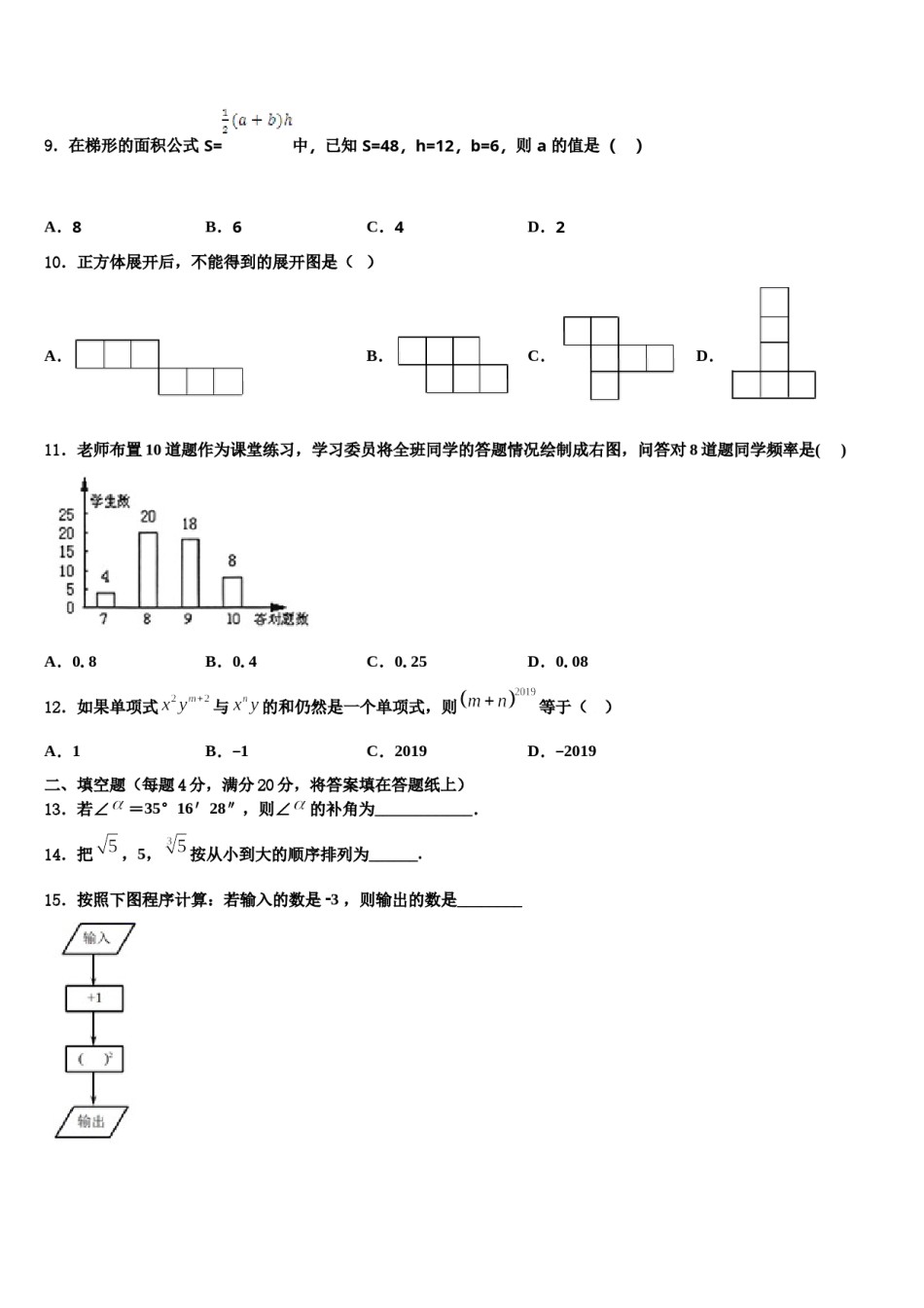 2023年福建省龙岩市永定区、连城县数学七上期末学业质量监测试题含解析.doc_第2页