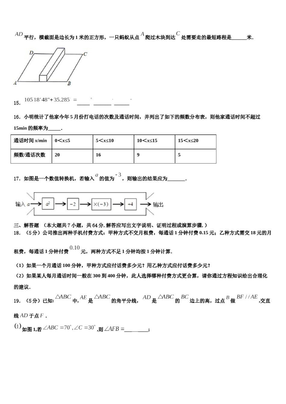 2023年福建省龙岩市第一中学七年级数学第一学期期末联考模拟试题含解析.doc_第3页