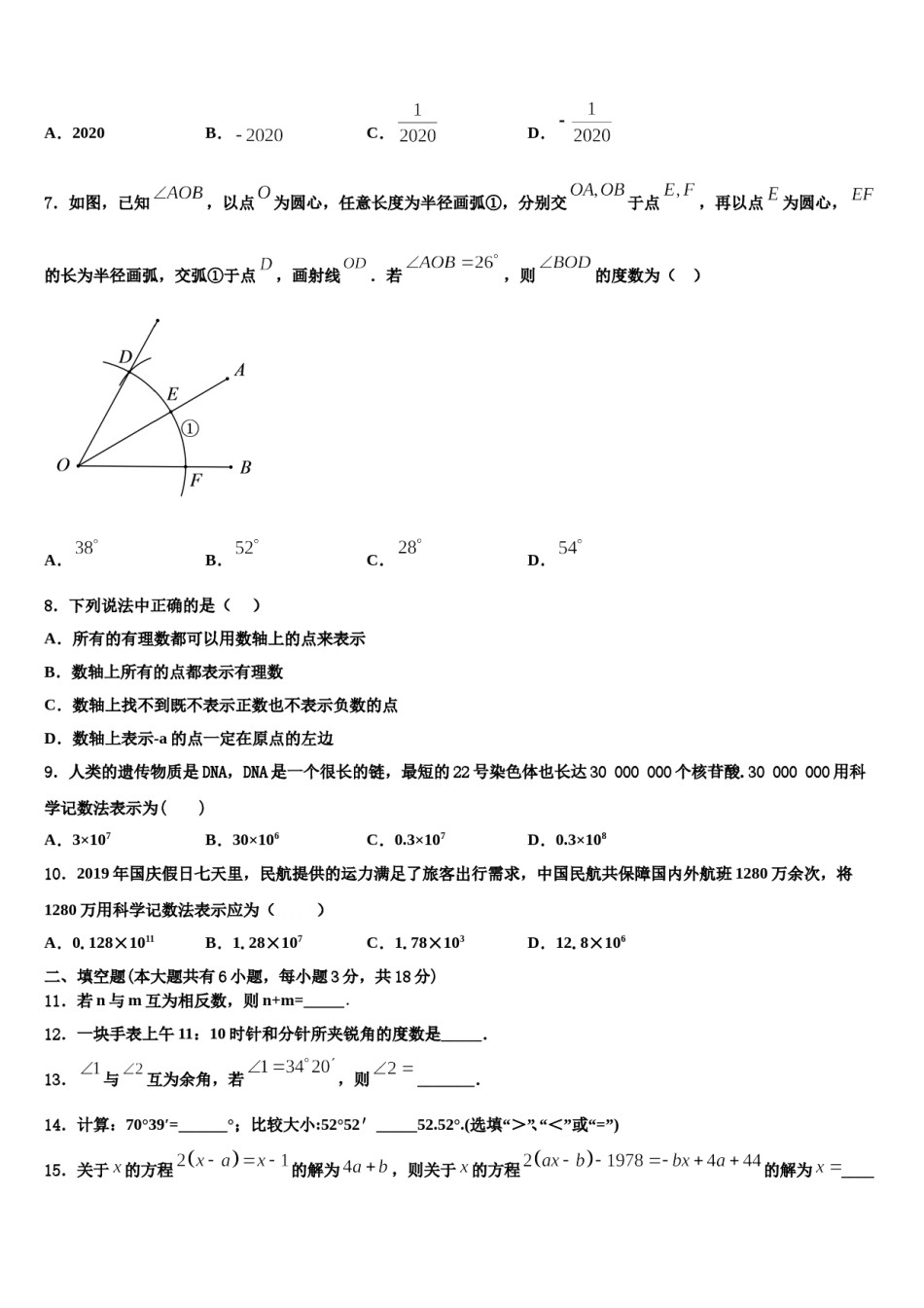 2023年福建省龙岩市第一中学数学七上期末质量检测模拟试题含解析.doc_第2页