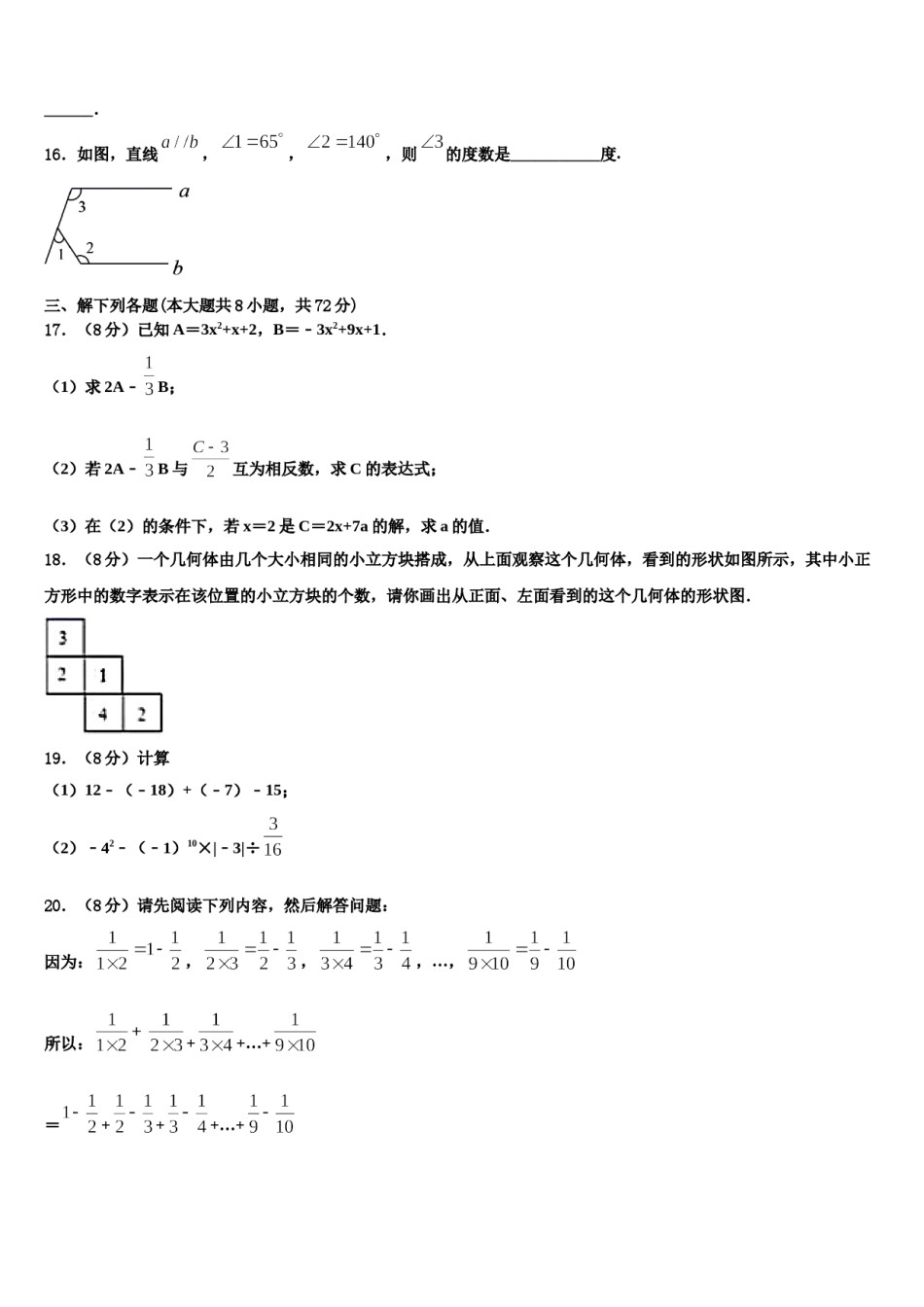 2023年福建省龙岩市第一中学数学七上期末质量检测模拟试题含解析.doc_第3页