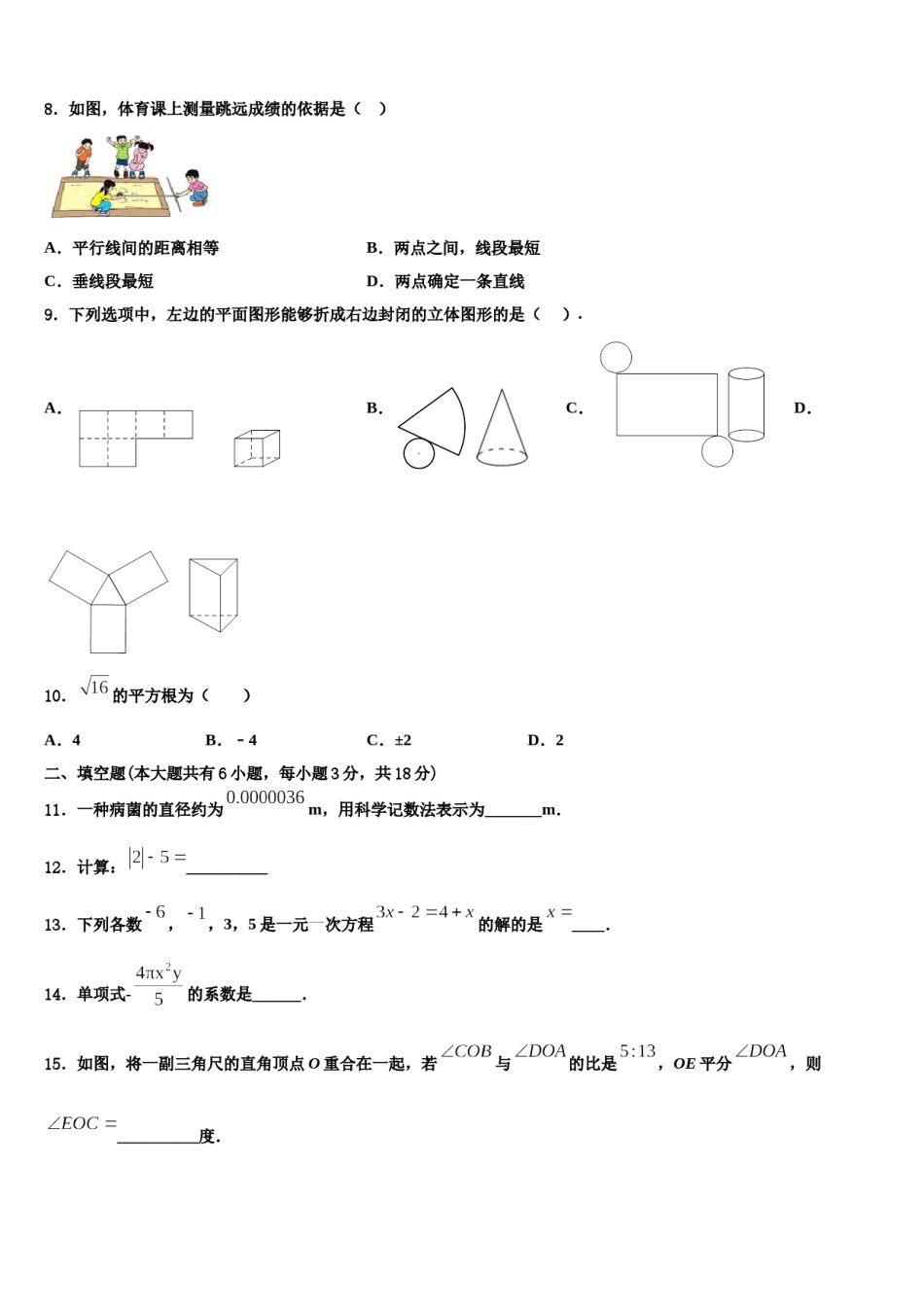 2023年福建省龙岩市第四中学数学七上期末复习检测试题含解析.doc_第2页
