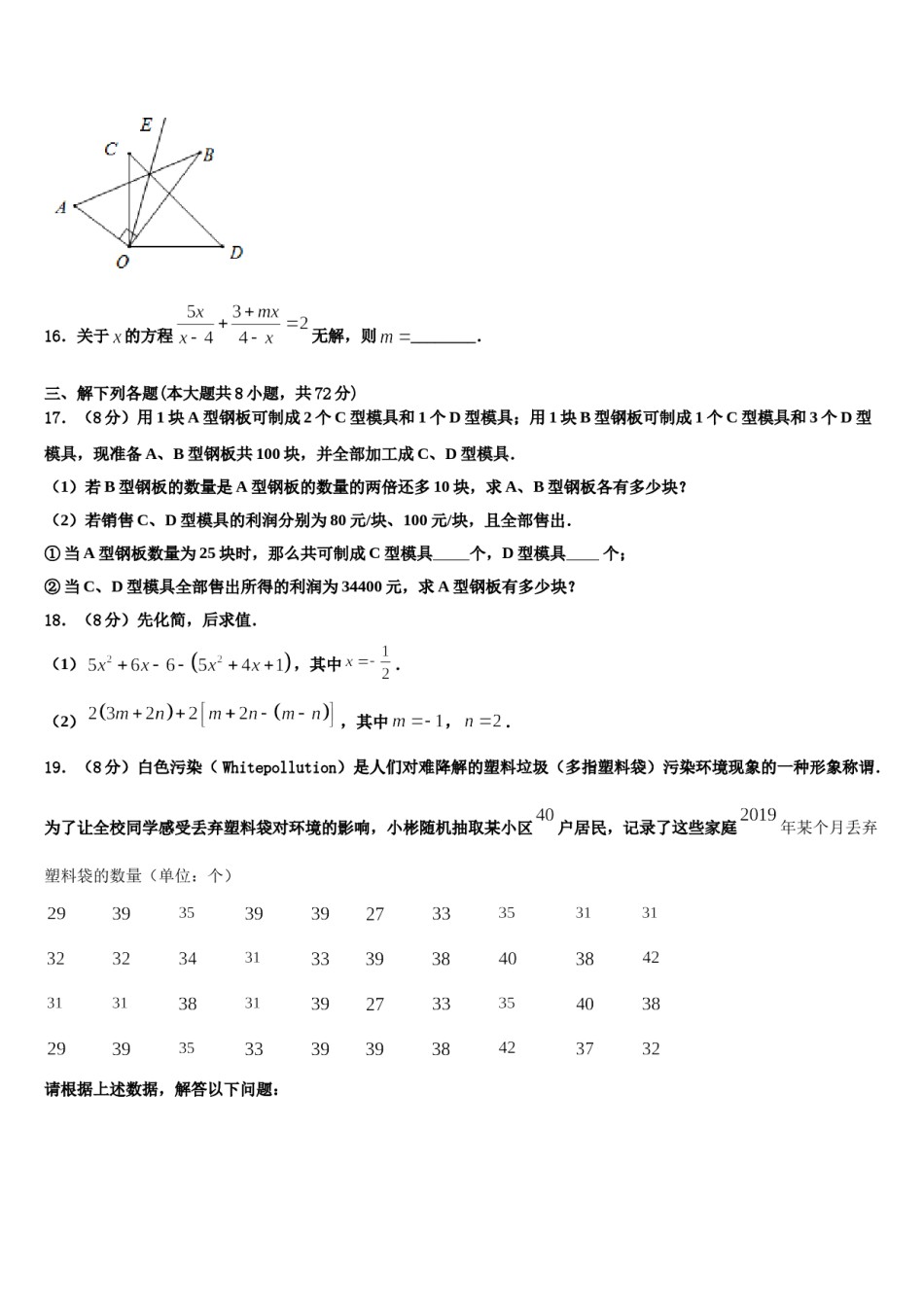 2023年福建省龙岩市第四中学数学七上期末复习检测试题含解析.doc_第3页