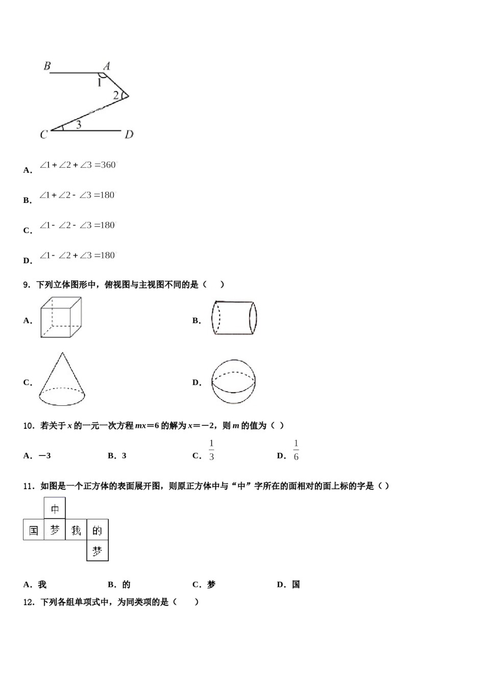 2023年福建省龙岩市第四中学数学七年级第一学期期末学业质量监测模拟试题含解析.doc_第2页