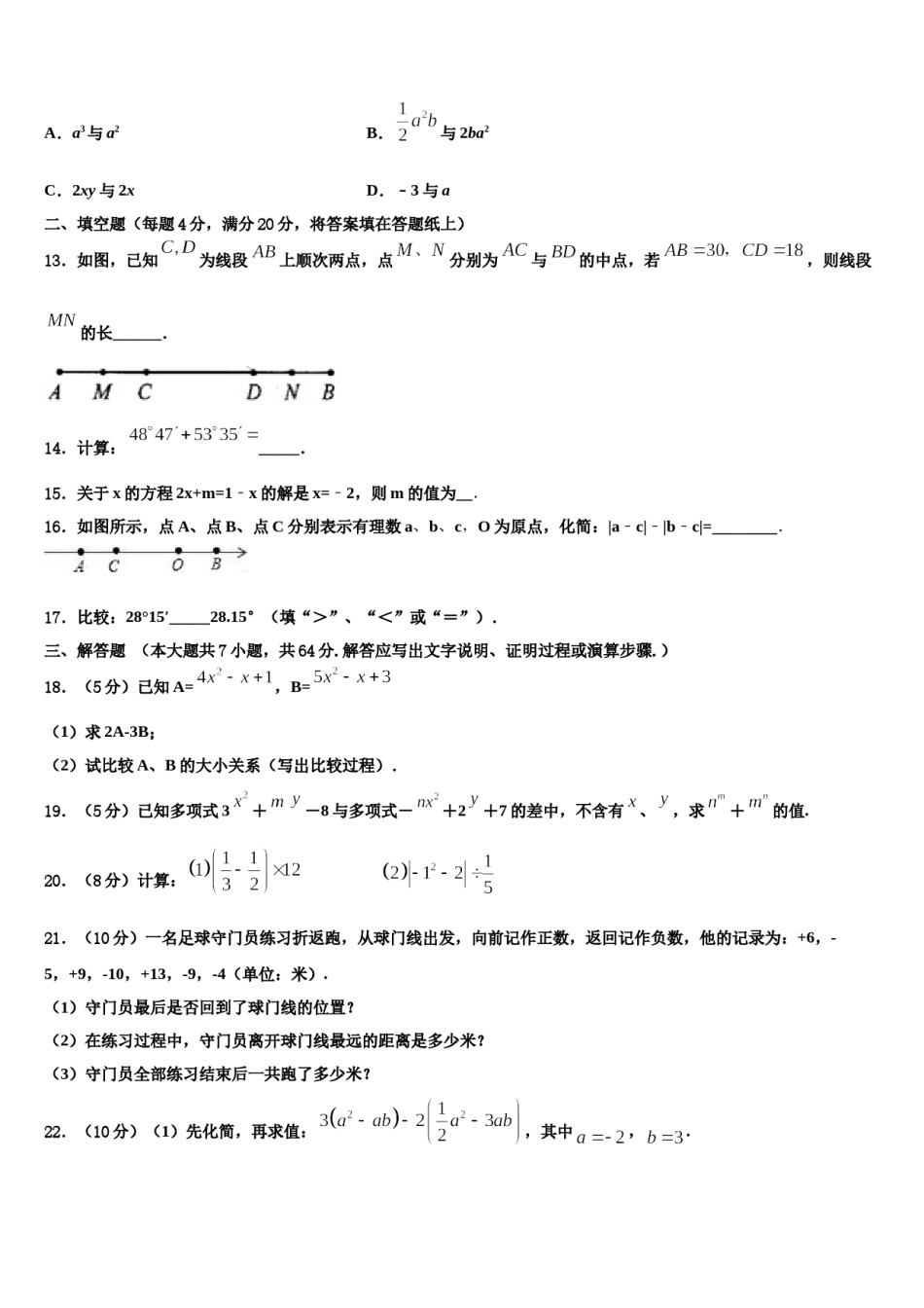 2023年福建省龙岩市第四中学数学七年级第一学期期末学业质量监测模拟试题含解析.doc_第3页