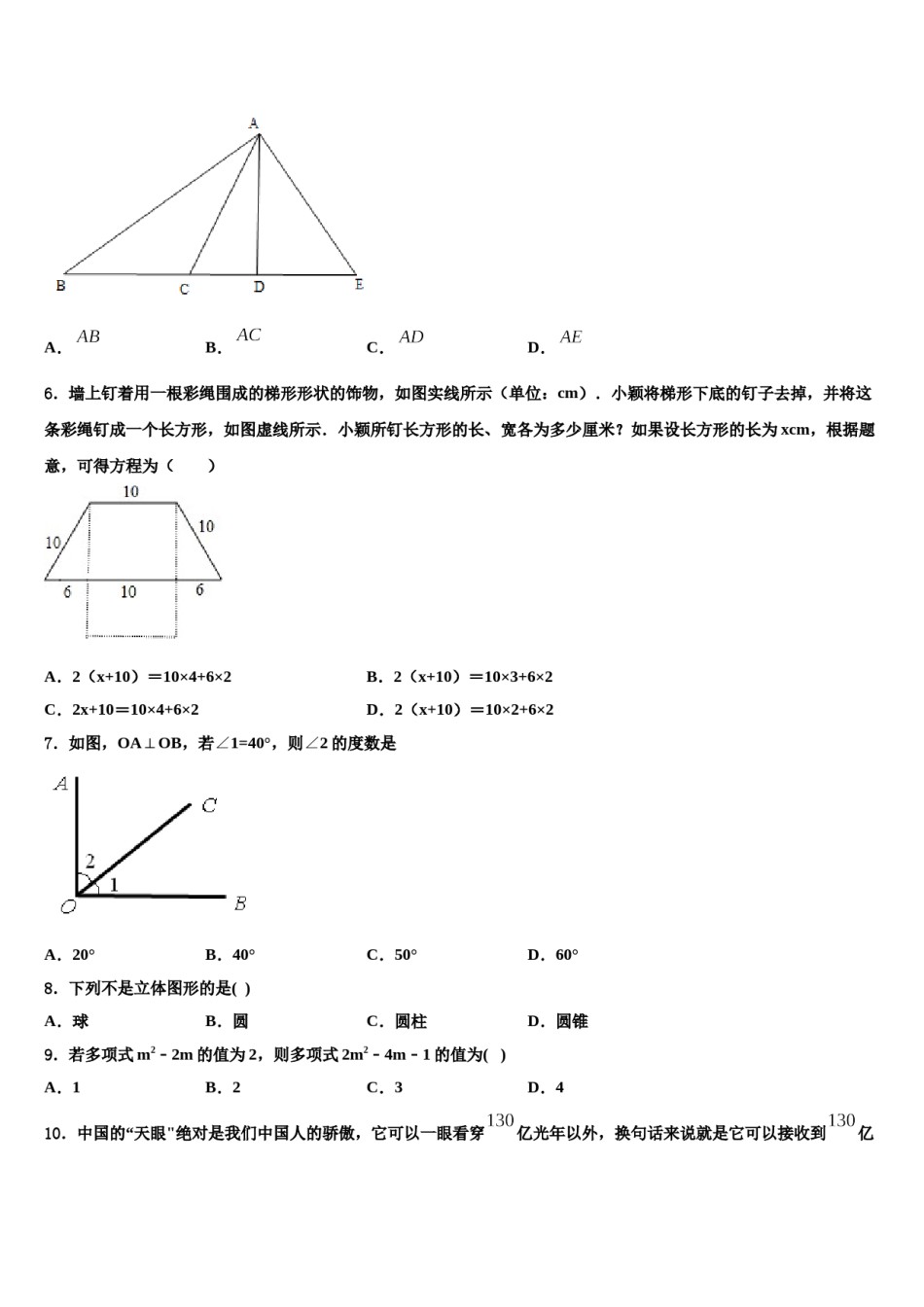 2023年福建省龙岩市龙岩二中学数学七年级第一学期期末考试模拟试题含解析.doc_第2页