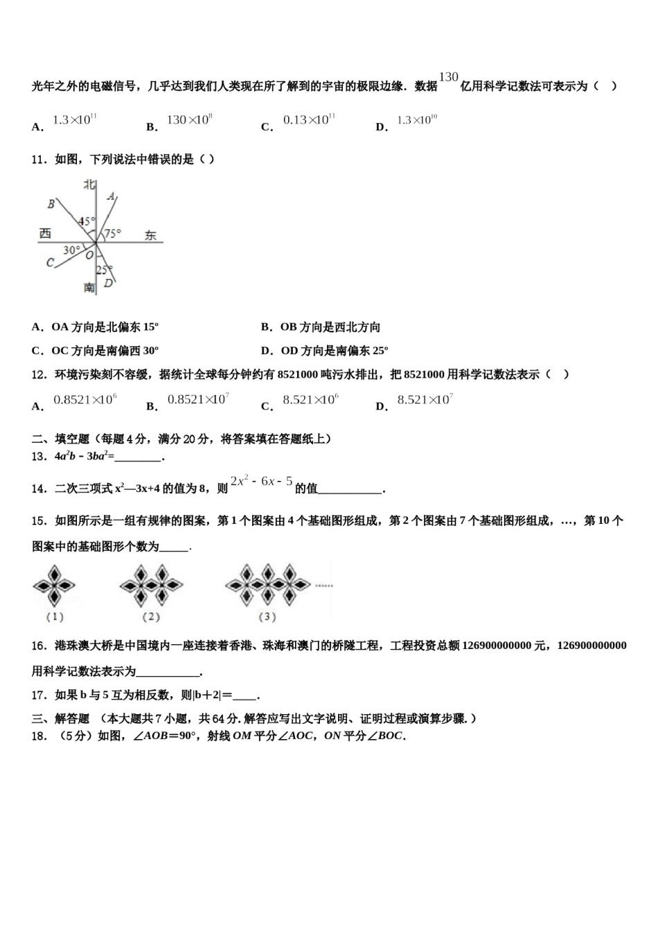 2023年福建省龙岩市龙岩二中学数学七年级第一学期期末考试模拟试题含解析.doc_第3页
