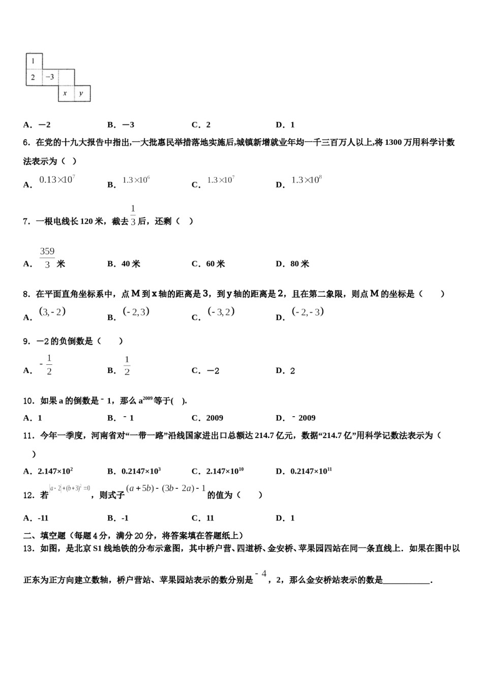 2023年福建省龙岩市（五县)数学七年级第一学期期末达标测试试题含解析.doc_第2页