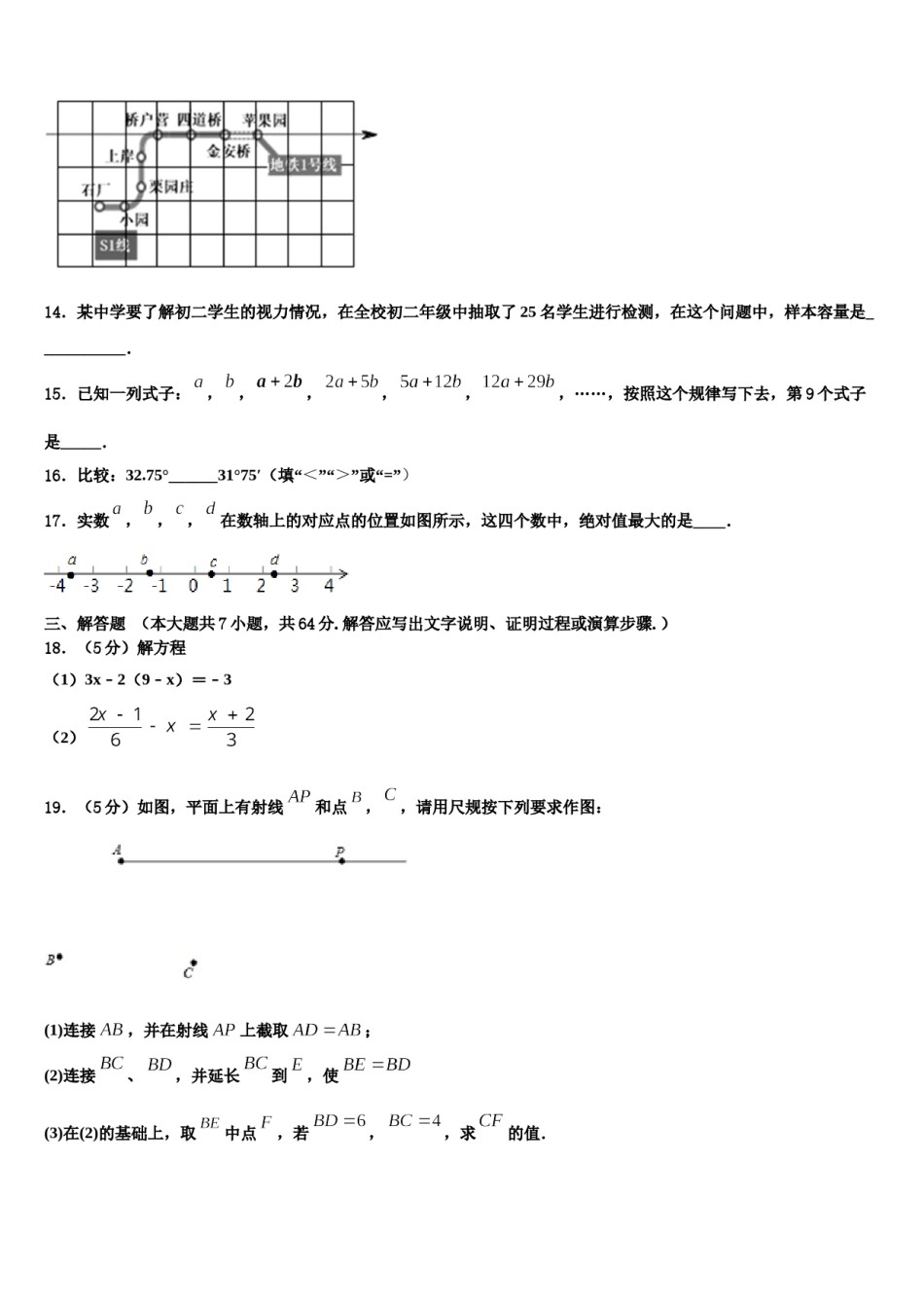 2023年福建省龙岩市（五县)数学七年级第一学期期末达标测试试题含解析.doc_第3页