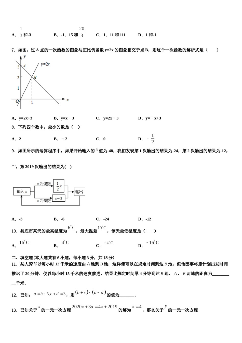 2023年福建福州市仓山区第十二中学数学七年级第一学期期末经典模拟试题含解析.doc_第2页