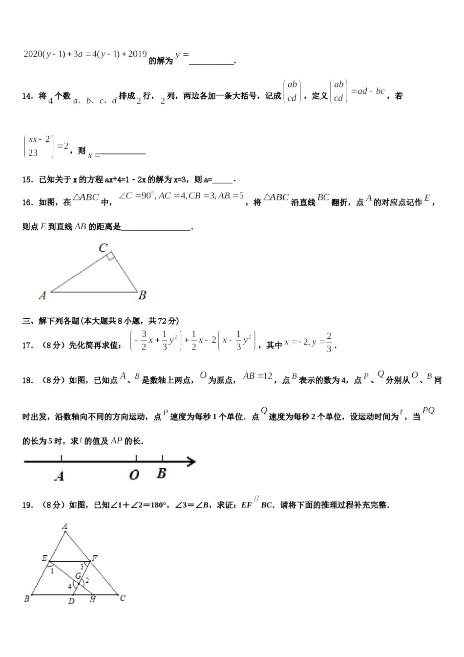 2023年福建福州市仓山区第十二中学数学七年级第一学期期末经典模拟试题含解析.doc_第3页