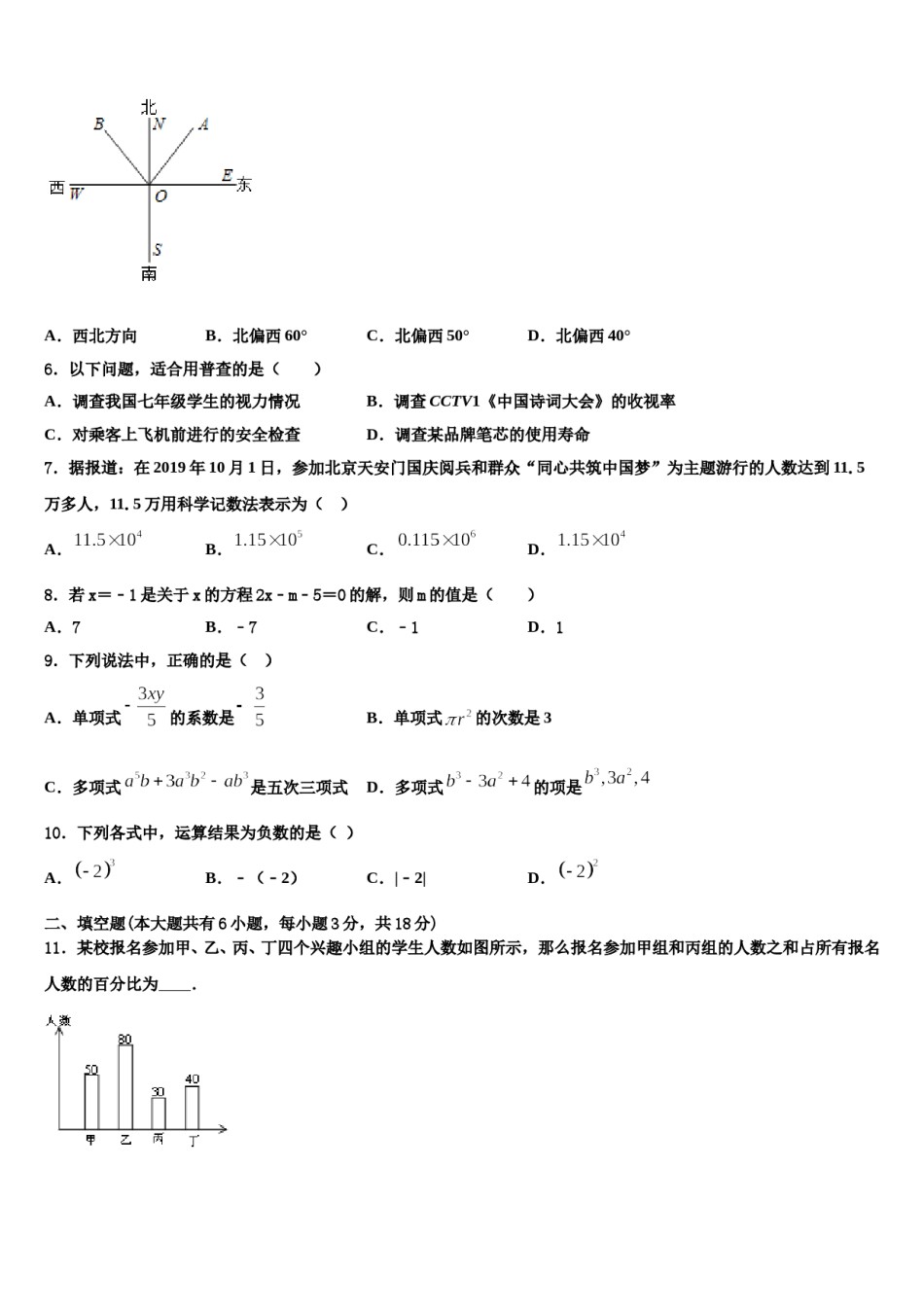 2023年福建福州市台江区华伦中学七年级数学第一学期期末检测试题含解析.doc_第2页