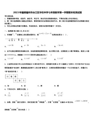 2023年福建福州市台江区华伦中学七年级数学第一学期期末检测试题含解析.doc