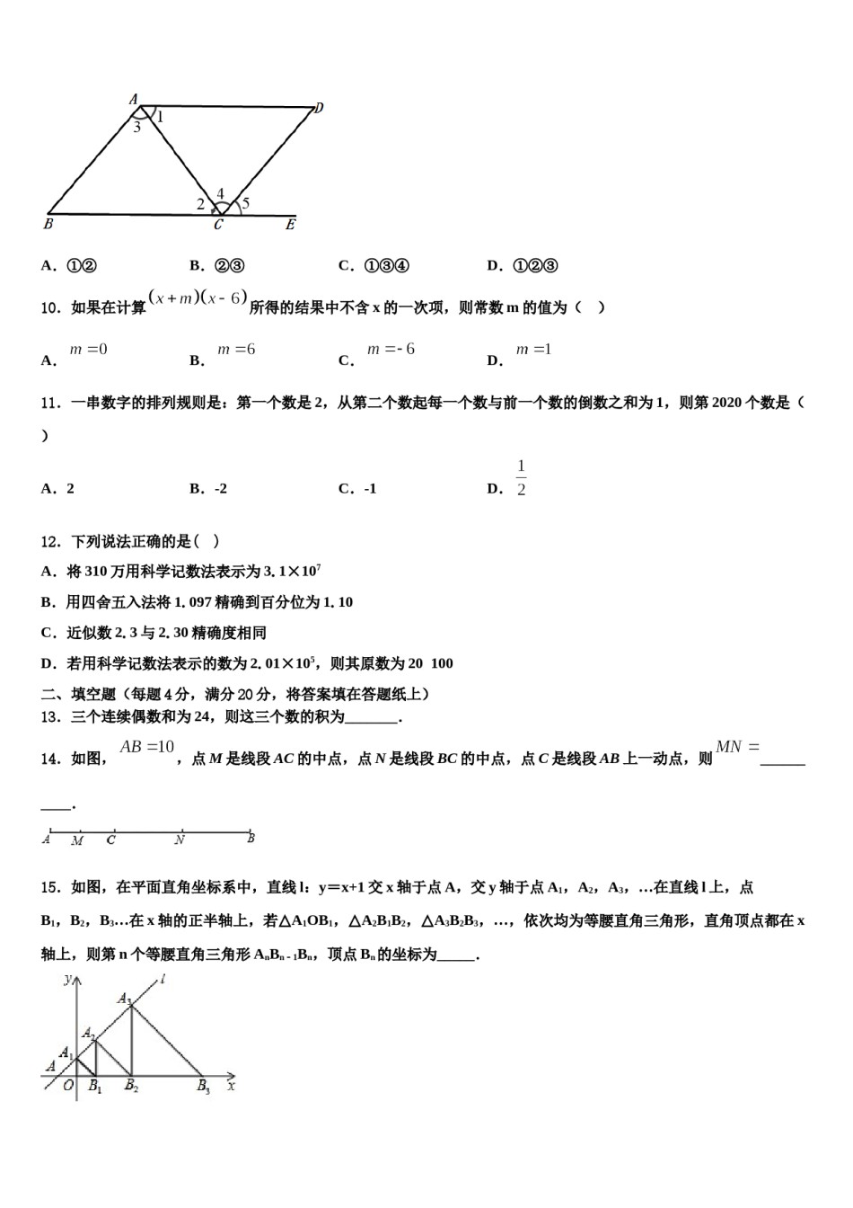 2023年级安徽省淮北市西园中学数学七上期末质量检测模拟试题含解析.doc_第3页