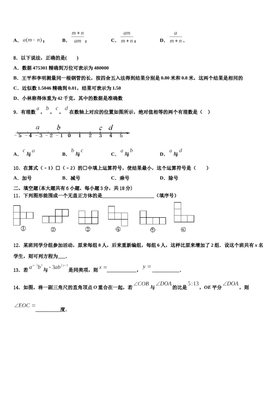 2023年苏州市工业园区斜塘学校数学七上期末经典试题含解析.doc_第2页