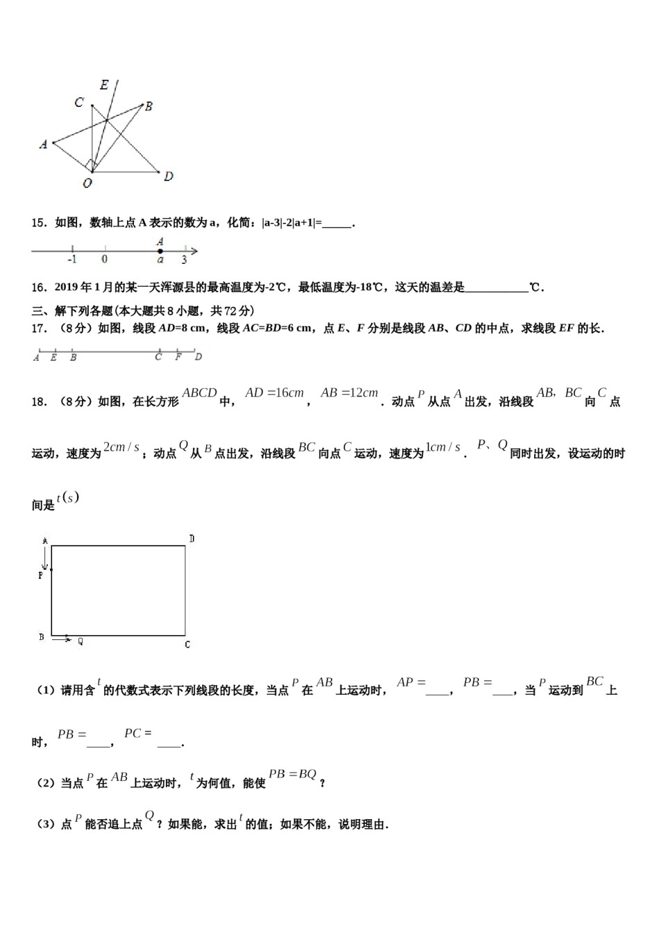 2023年苏州市工业园区斜塘学校数学七上期末经典试题含解析.doc_第3页