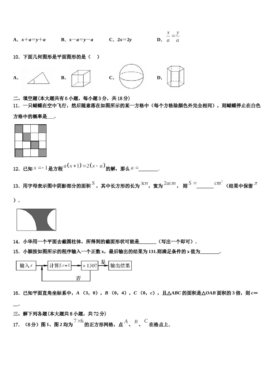 2023年苏州市工业园区斜塘学校数学七上期末调研模拟试题含解析.doc_第2页