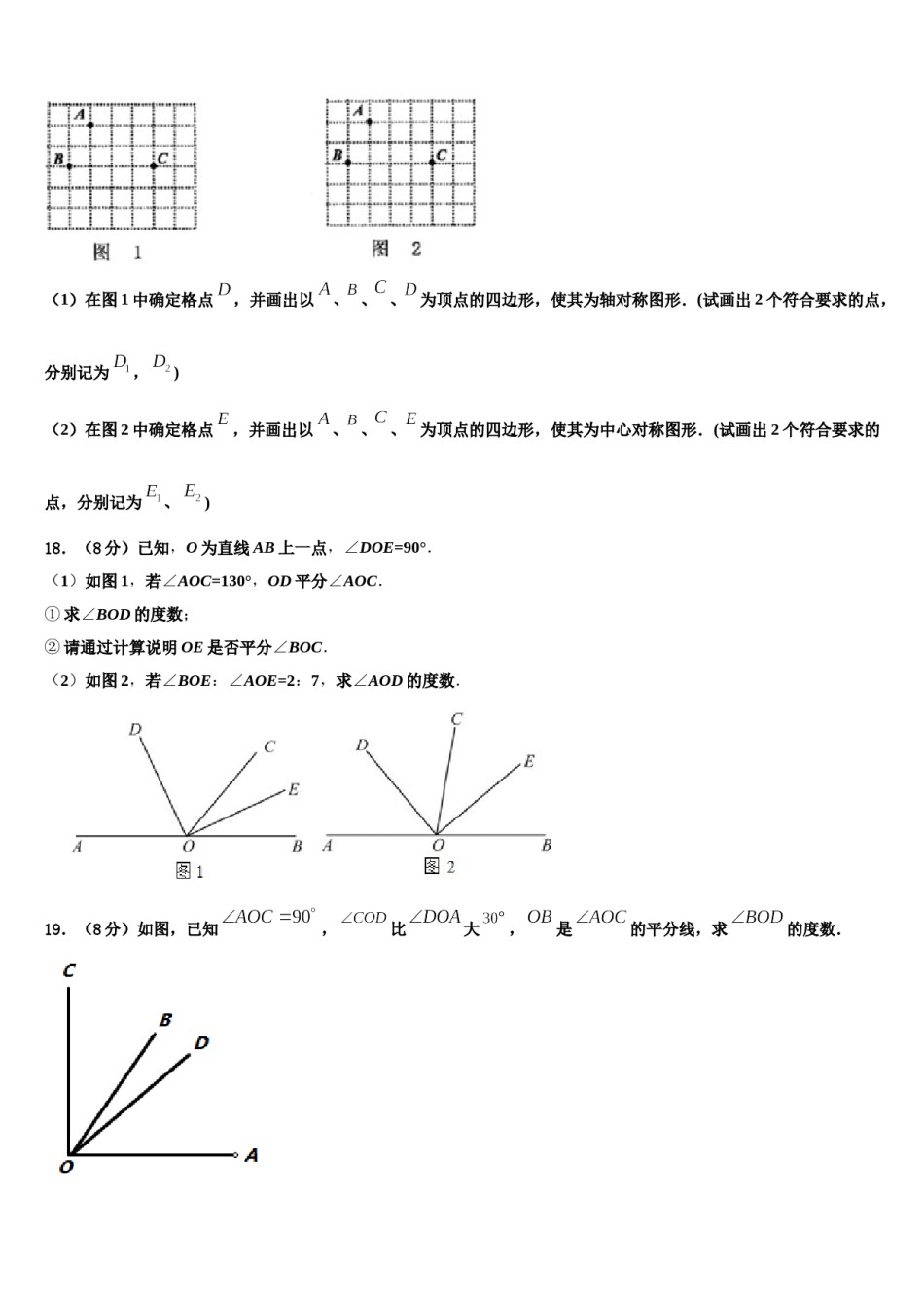 2023年苏州市工业园区斜塘学校数学七上期末调研模拟试题含解析.doc_第3页