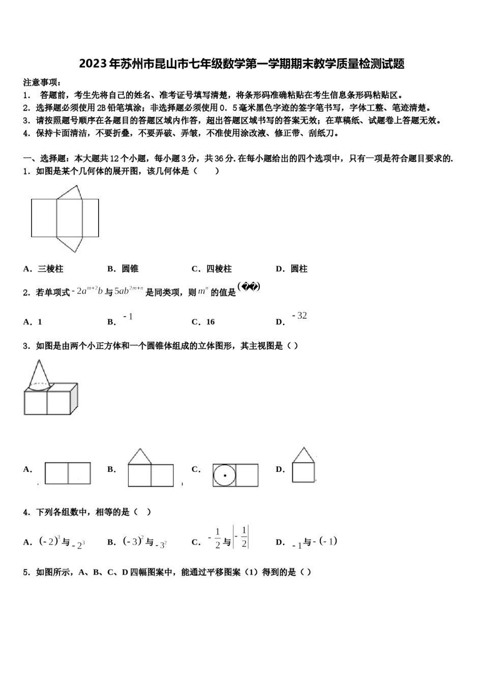 2023年苏州市昆山市七年级数学第一学期期末教学质量检测试题含解析.doc_第1页