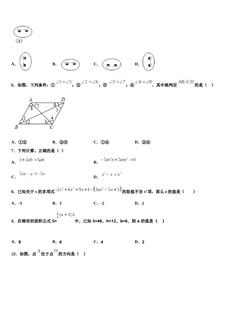 2023年苏州市昆山市七年级数学第一学期期末教学质量检测试题含解析.doc_第2页