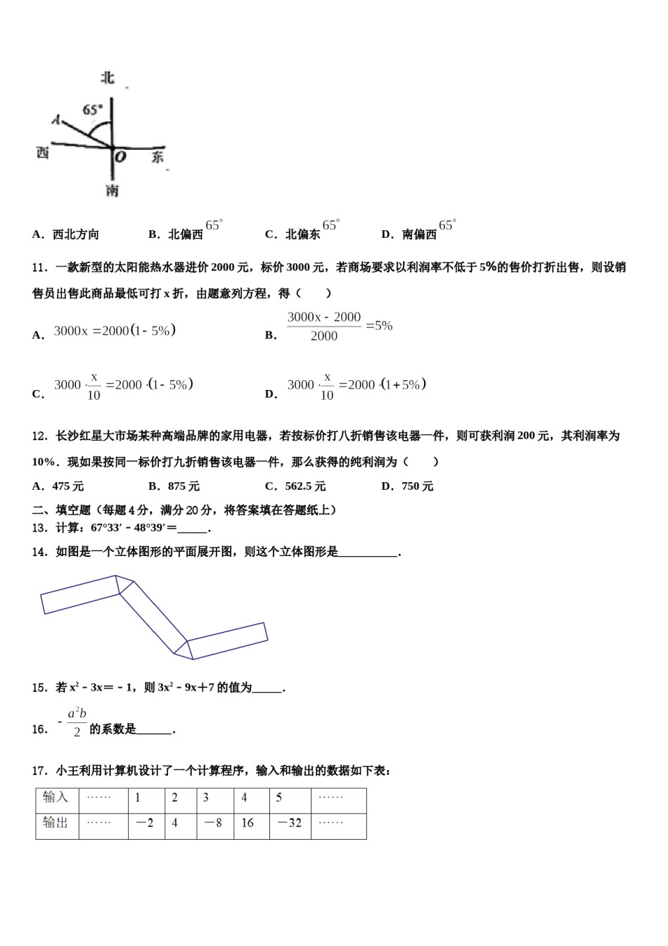 2023年苏州市昆山市七年级数学第一学期期末教学质量检测试题含解析.doc_第3页