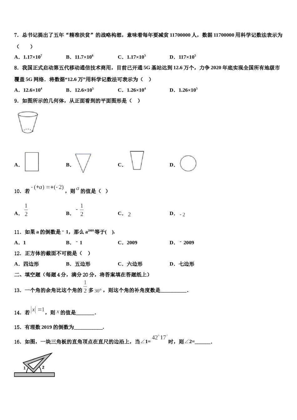 2023年莆田市重点中学七年级数学第一学期期末联考模拟试题含解析.doc_第2页