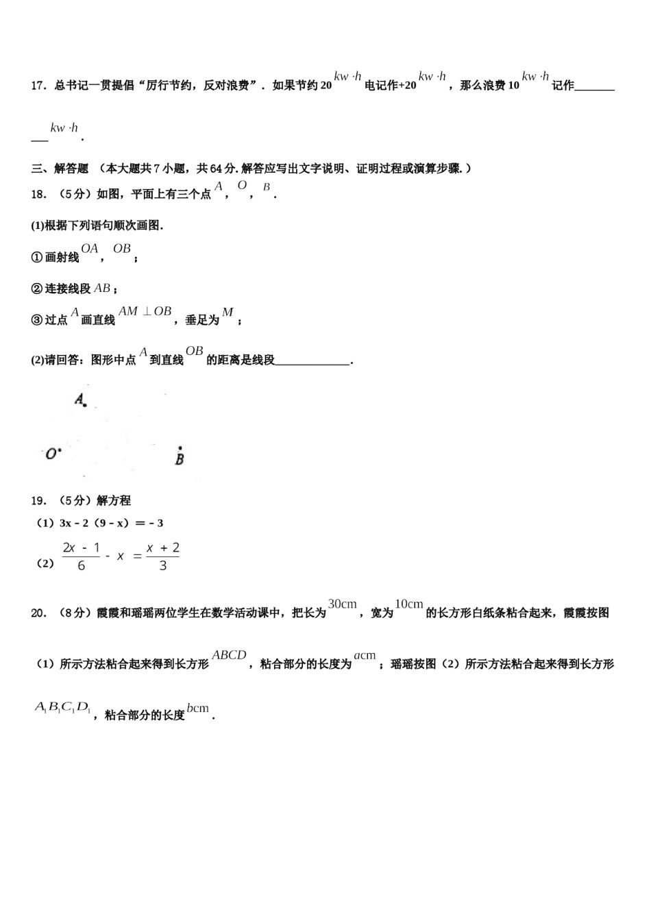 2023年莆田市重点中学七年级数学第一学期期末联考模拟试题含解析.doc_第3页
