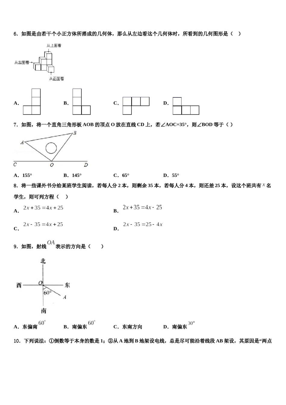 2023年菏泽市重点中学数学七年级第一学期期末教学质量检测试题含解析.doc_第2页