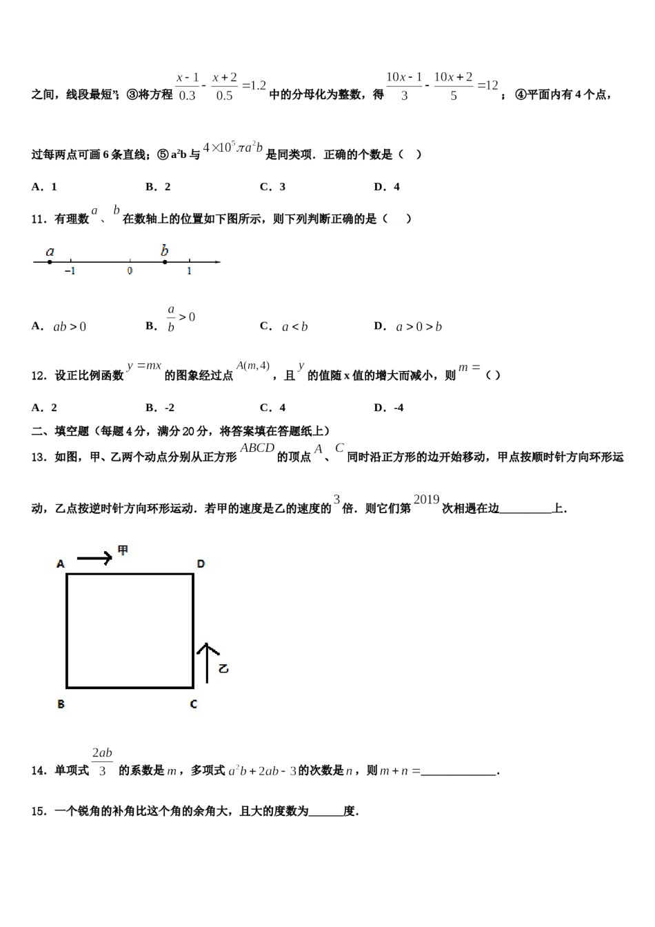 2023年菏泽市重点中学数学七年级第一学期期末教学质量检测试题含解析.doc_第3页