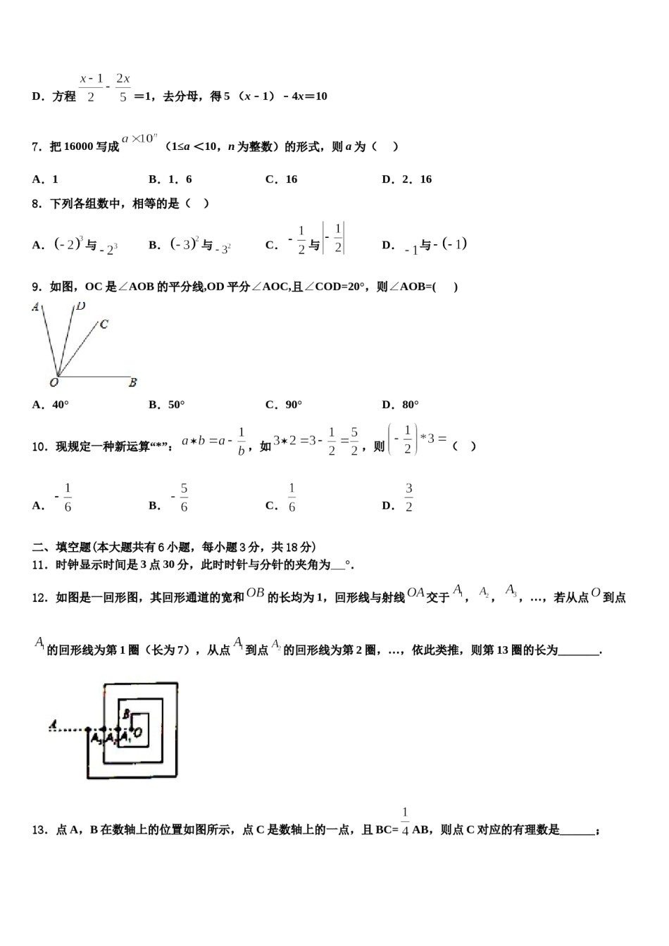 2023年蒙古准格尔旗数学七上期末统考模拟试题含解析.doc_第2页