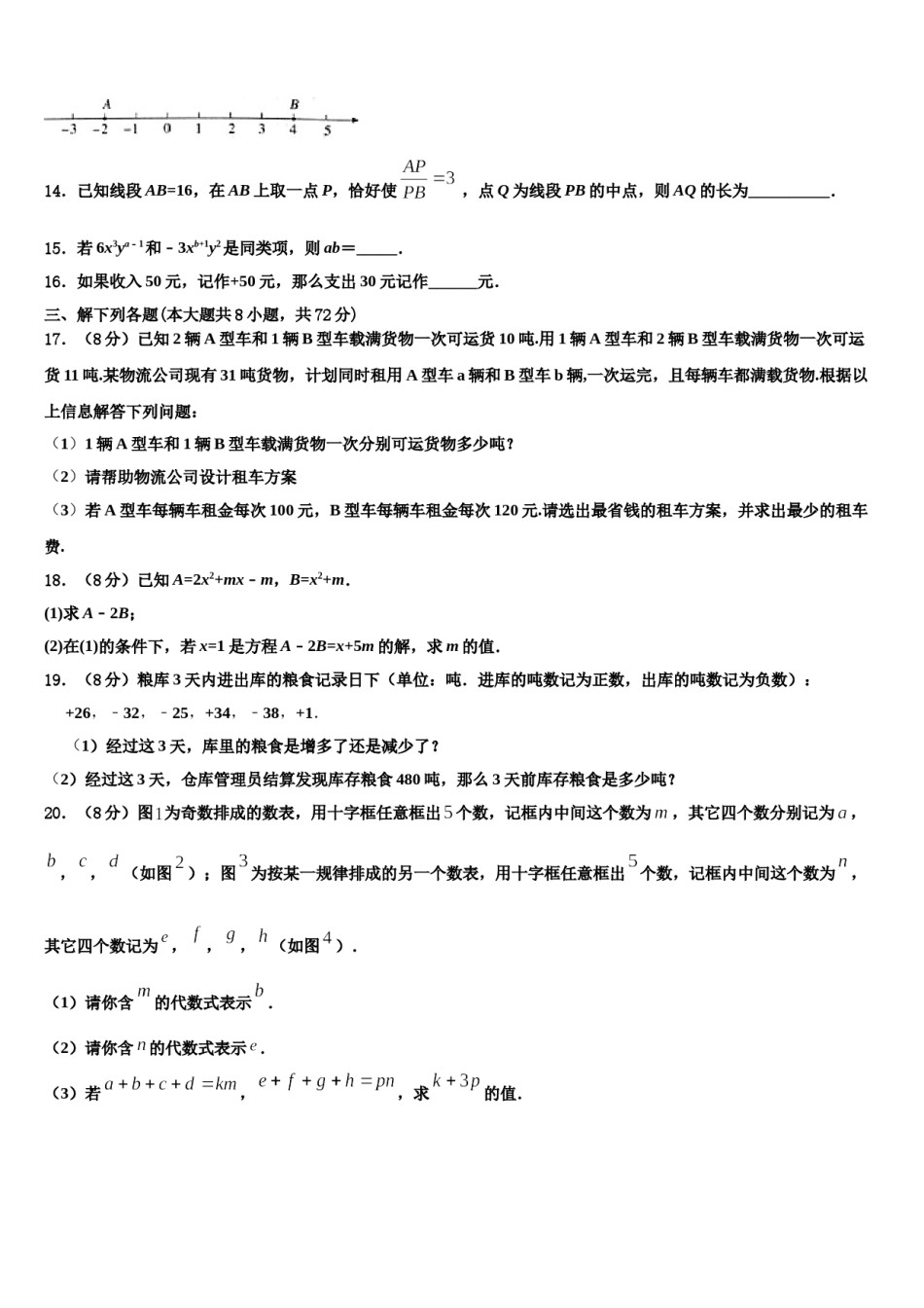 2023年蒙古准格尔旗数学七上期末统考模拟试题含解析.doc_第3页