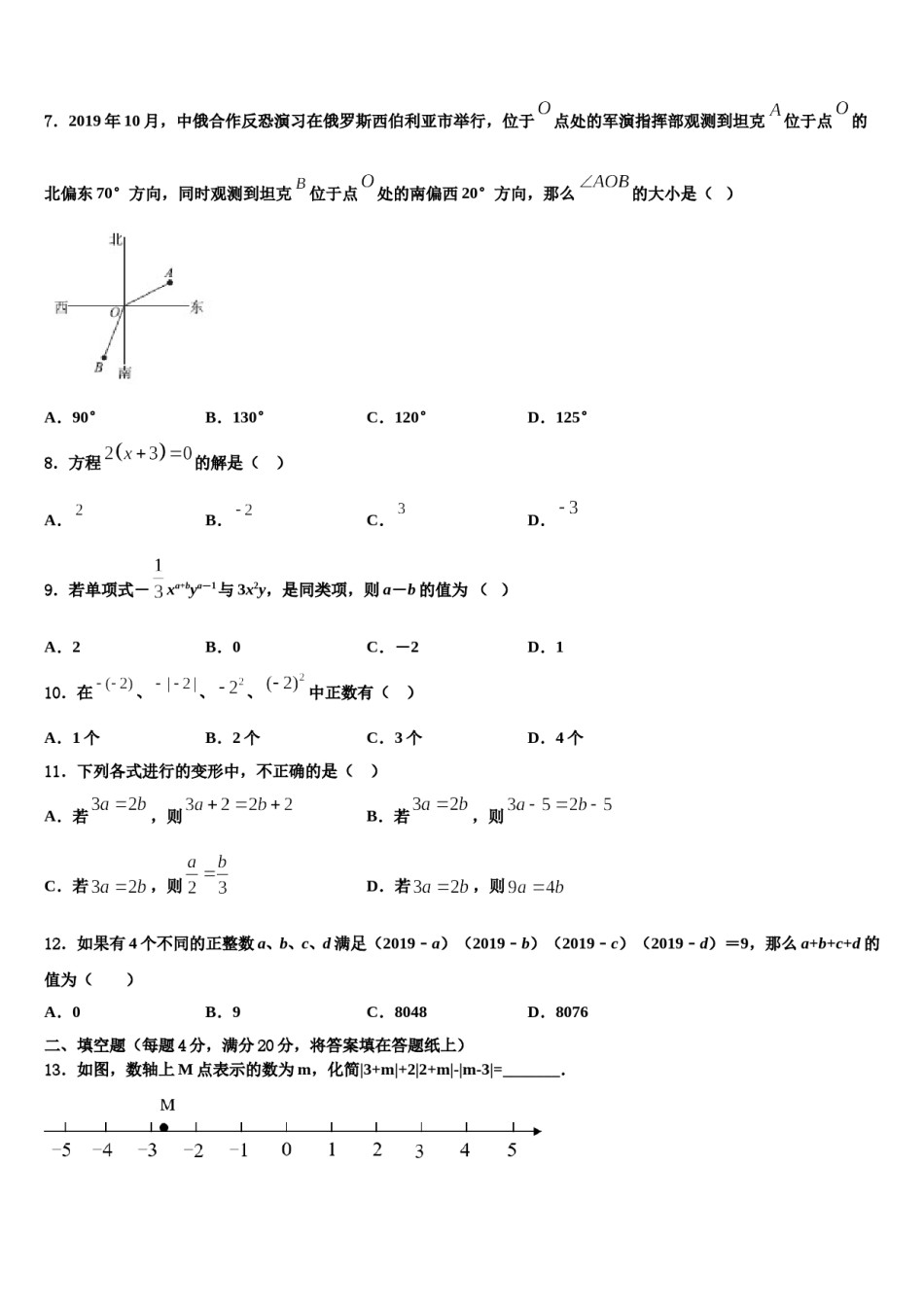 2023年衡阳市重点中学七年级数学第一学期期末学业水平测试模拟试题含解析.doc_第2页