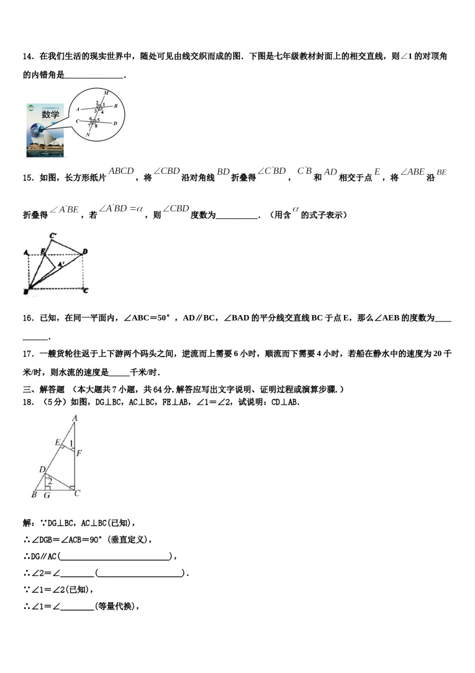 2023年衡阳市重点中学七年级数学第一学期期末学业水平测试模拟试题含解析.doc_第3页