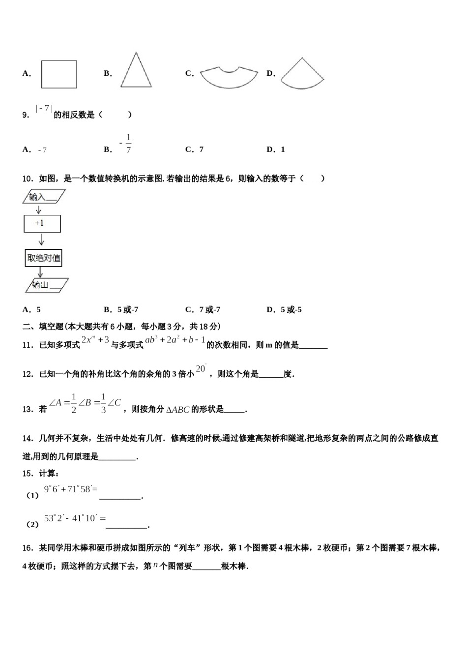 2023年襄樊市重点中学数学七上期末教学质量检测模拟试题含解析.doc_第3页