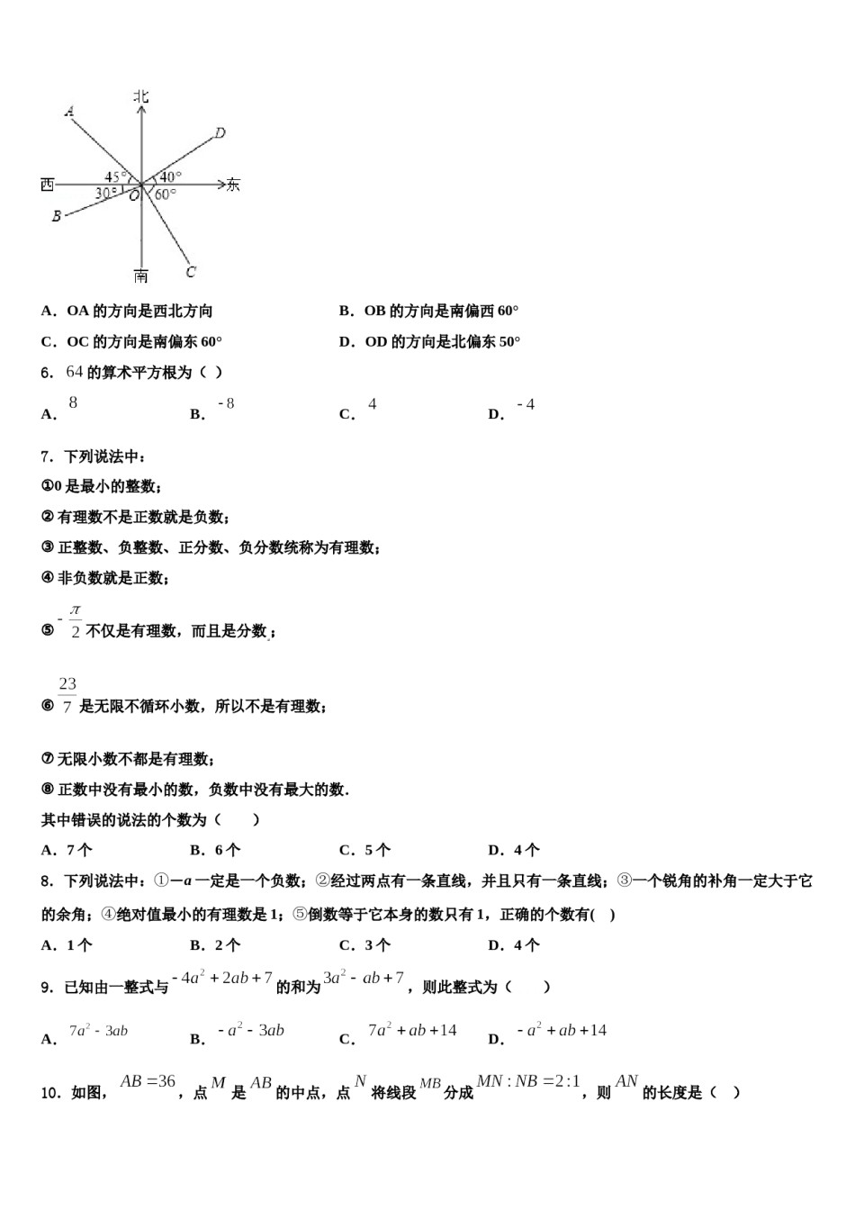 2023年西省渭南市富平县七年级数学第一学期期末监测模拟试题含解析.doc_第2页