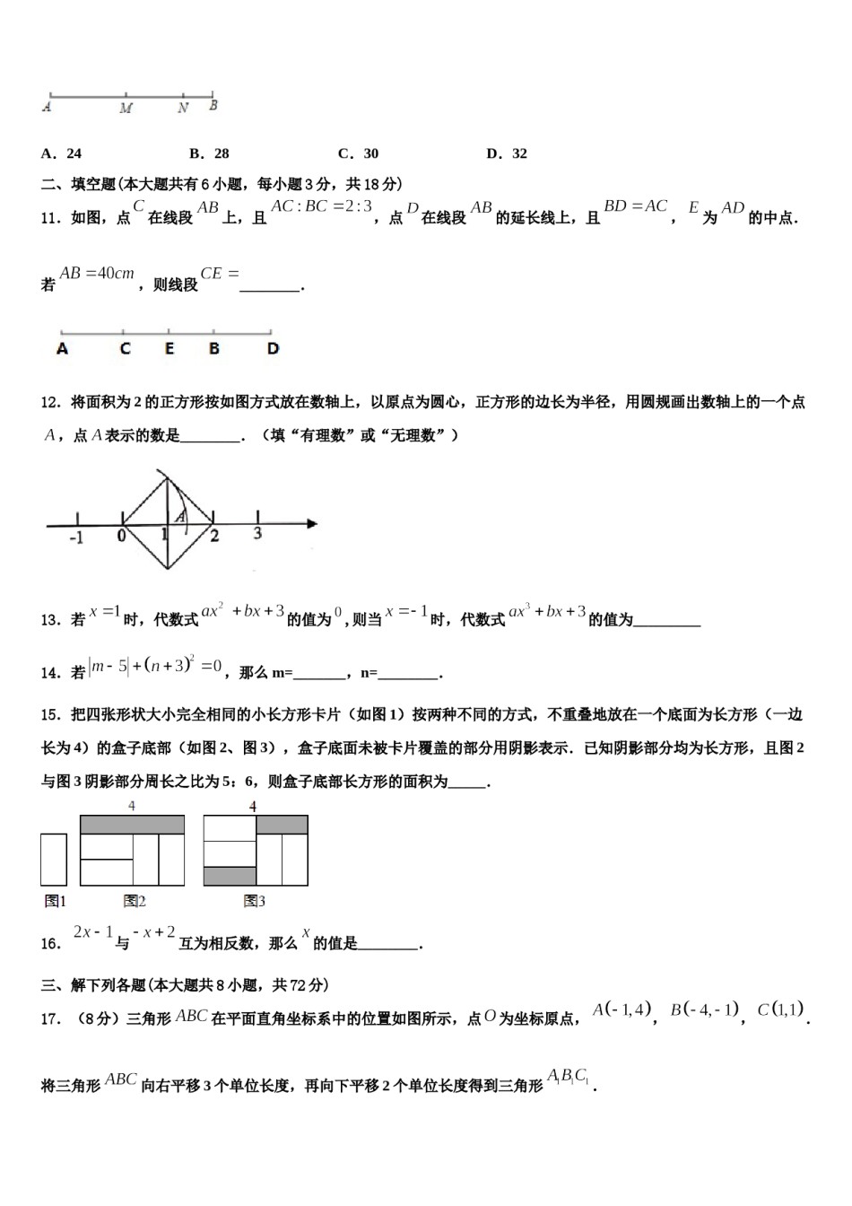 2023年西省渭南市富平县七年级数学第一学期期末监测模拟试题含解析.doc_第3页