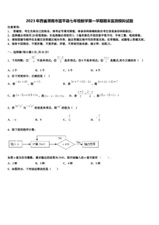 2023年西省渭南市富平县七年级数学第一学期期末监测模拟试题含解析.doc