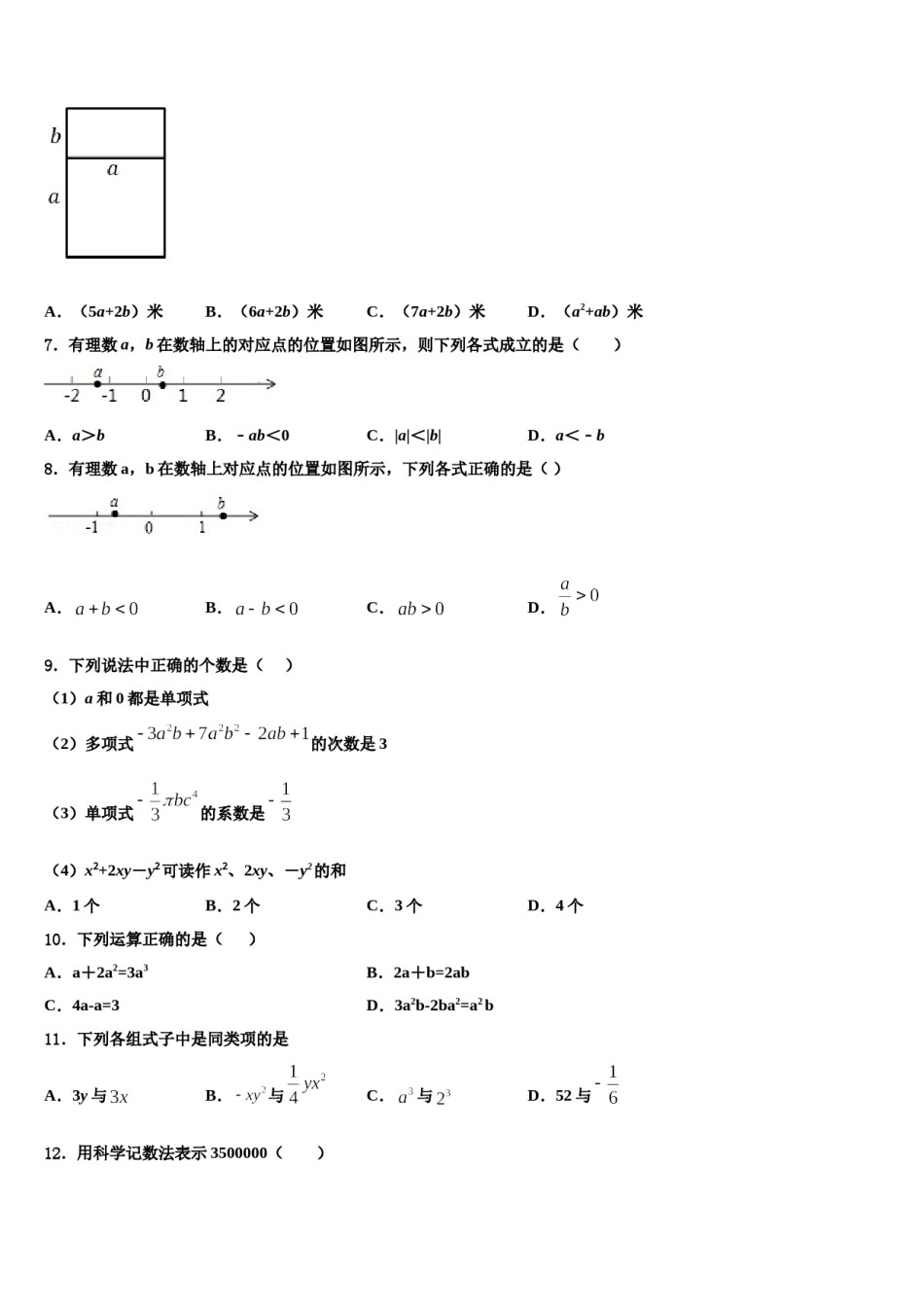 2023年西藏自治区山南市错那县数学七上期末达标检测试题含解析.doc_第2页